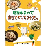 超簡単なので自炊やってみた。 [単行本]