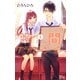 瞬間グラデーション 2（マーガレットコミックス） [コミック]