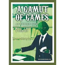 シド・サクソンのゲーム大全 [単行本]