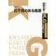 石干見のある風景(K.G.りぶれっと〈No.42〉) [単行本]