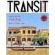 TRANSIT No.38 (Winter 2017)（講談社MOOK） [ムックその他]