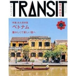 TRANSIT No.38 (Winter 2017)（講談社MOOK） [ムックその他]