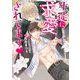 生徒に求愛されてます（DARIA BUNKO） [文庫]