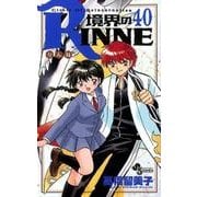 境界のRINNE<４０>(少年サンデーコミックス) [コミック]
