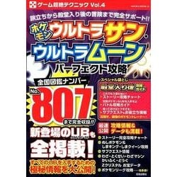 ヨドバシ Com ポケモン ウルトラサン ウルトラムーン パーフェクト攻略 サクラムック ムック 通販 全品無料配達