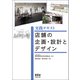 実践テキスト 店舗の企画・設計とデザイン [単行本]