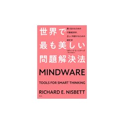 ヨドバシ.com - 世界で最も美しい問題解決法―賢く生きるための行動経済