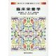 臨床栄養学(新スタンダード栄養・食物シリーズ〈12〉) [全集叢書]