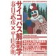 サイコパス解剖学 [単行本]