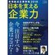 東海拠点企業特集2018-日本を支える企業力－今、注目すべき企業はココだ!（アサヒオリジナル） [ムック・その他]