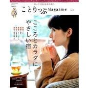 ことりっぷマガジン vol.15 2018冬 [ムック]