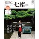 七緒 vol.52― （プレジデントムック） [ムック・その他]
