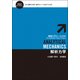解析力学 新装版 (物理入門コース) [全集叢書]