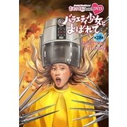 『ももクロChan』第6弾 バラエティ少女とよばれて 第28集