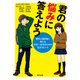 君の悩みに答えよう―青年心理学者と考える10代・20代のための生きるヒント [単行本]