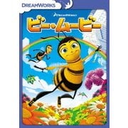 ビー・ムービー スペシャル・エディション