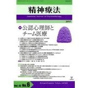 精神療法 第43巻第6号 [単行本]