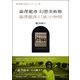 澁澤龍彦論コレクション〈3〉澁澤龍彦幻想美術館/澁澤龍彦と「旅」の仲間 [単行本]