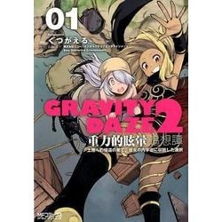 ヨドバシ.com - GRAVITY DAZE 2 重力的眩暈追想譚 上層への帰還