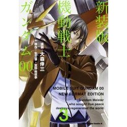 ヨドバシ.com - 新装版 機動戦士ガンダム00（３）<3>(角川コミックス