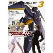 機動戦士ガンダム００Ｆ　Re:Master Edition (3)<3> 特別版 (角川コミックス・エース) [コミック]