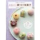 初めて作る かわいい練りきり和菓子 [単行本]