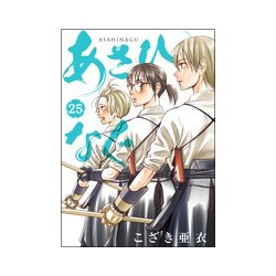あさひなぐ<２５>(ビッグ コミックス) [コミック]
