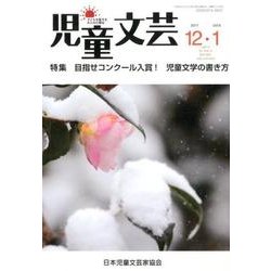 児童文芸 第63巻第6号 [単行本]