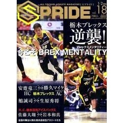 SPRIDE 【スプライド】 2018年1・2月号: vol.18 [単行本]