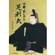 下野国が生んだ足利氏 [単行本]