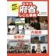 政治のしくみを知るための日本の府省しごと事典〈1〉内閣府・復興庁 [全集叢書]