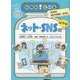 ネット・SNSのなやみ(なやみとーる〈5〉) [全集叢書]