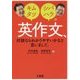 キムタツ・シバハラの英作文、対談ならわかりやすいかなと思いまして。 [単行本]