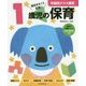 1歳児の保育(年齢別クラス運営シリーズ) [全集叢書]