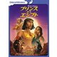 プリンス・オブ・エジプト [DVD]