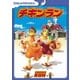 チキンラン [DVD]