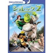 シュレック2 スペシャル・エディション