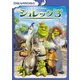シュレック3 スペシャル・エディション [DVD]