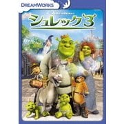 シュレック3 スペシャル・エディション