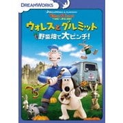 ウォレスとグルミット 野菜畑で大ピンチ! スペシャル・エディション