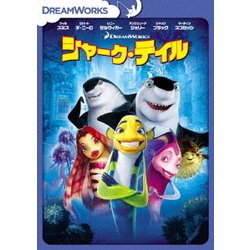 シャーク・テイル スペシャル・エディション [DVD]