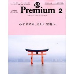 &Premium(アンドプレミアム) 2018年 02月号 [雑誌]