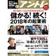 アントレ 2018年 02月号 [雑誌]