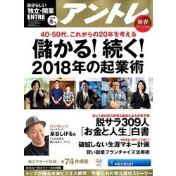 アントレ 2018年 02月号 [雑誌]