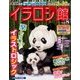 イラロジ館 2018年 01月号 [雑誌]