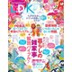 LDK 2018年 02月号 [雑誌]