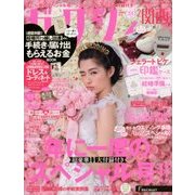 関西 ゼクシィ 2018年 02月号 [雑誌]