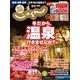 関西・中国・四国 じゃらん 2018年 02月号 [雑誌]