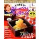 上沼恵美子のおしゃべりクッキング 2018年 01月号 [雑誌]