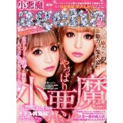 小悪魔ageha 2018年 01月号 [雑誌]